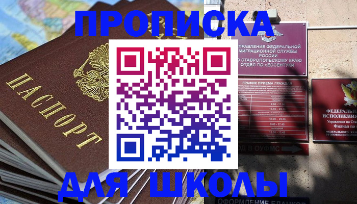 прописка 2025 в Асино