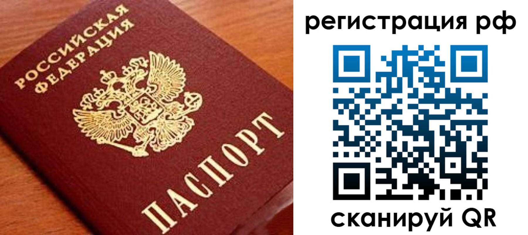 временная регистрация недорого в Асино