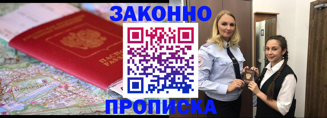 временная регистрация недорого в Асино