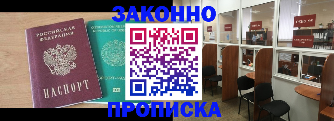 прописка в квартире в Асино