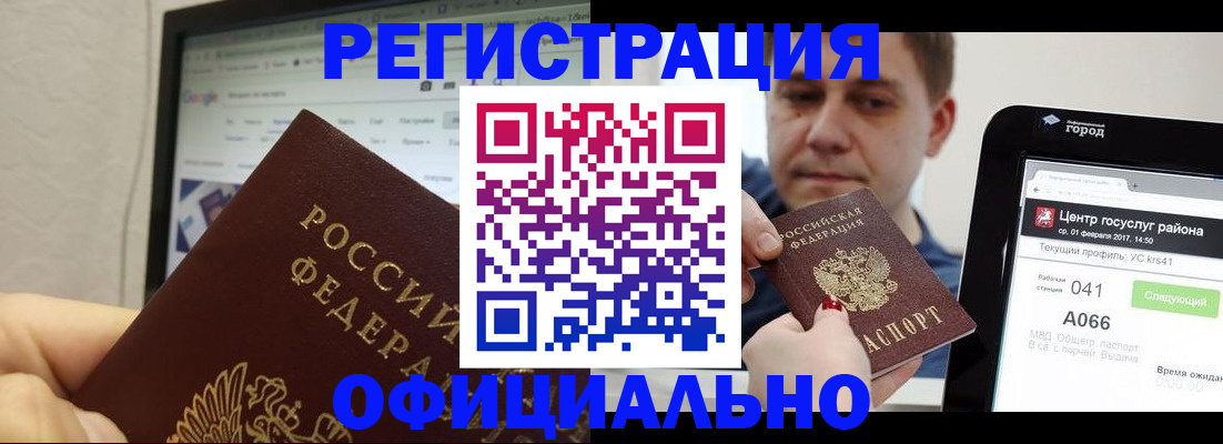 временная регистрация для школы в Асино