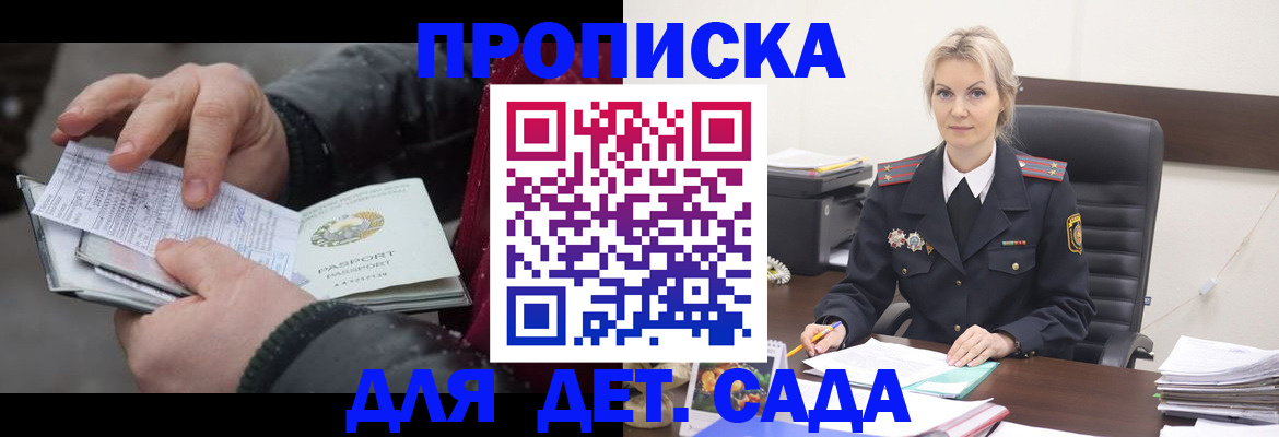 временная регистрация для всех в Асино