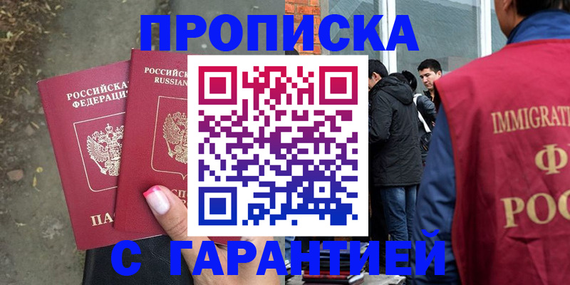 прописка паспорт в Асино