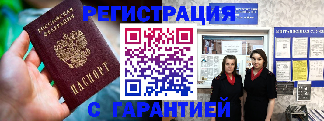 регистрация в Асино