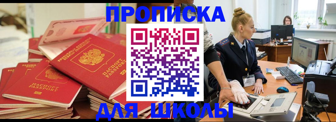 временная регистрация в Асино